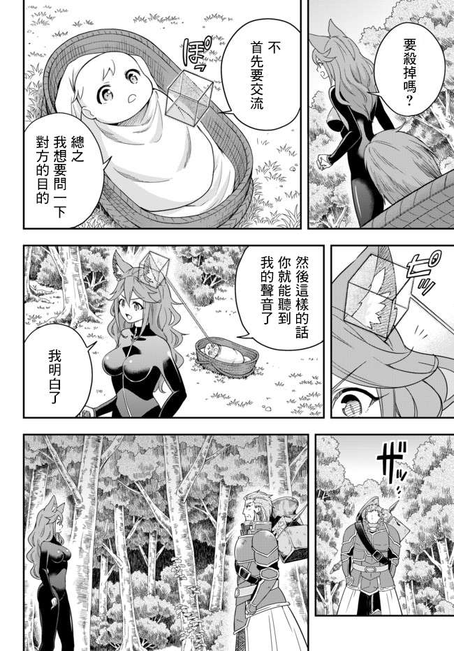 其实，我乃最强?第02话