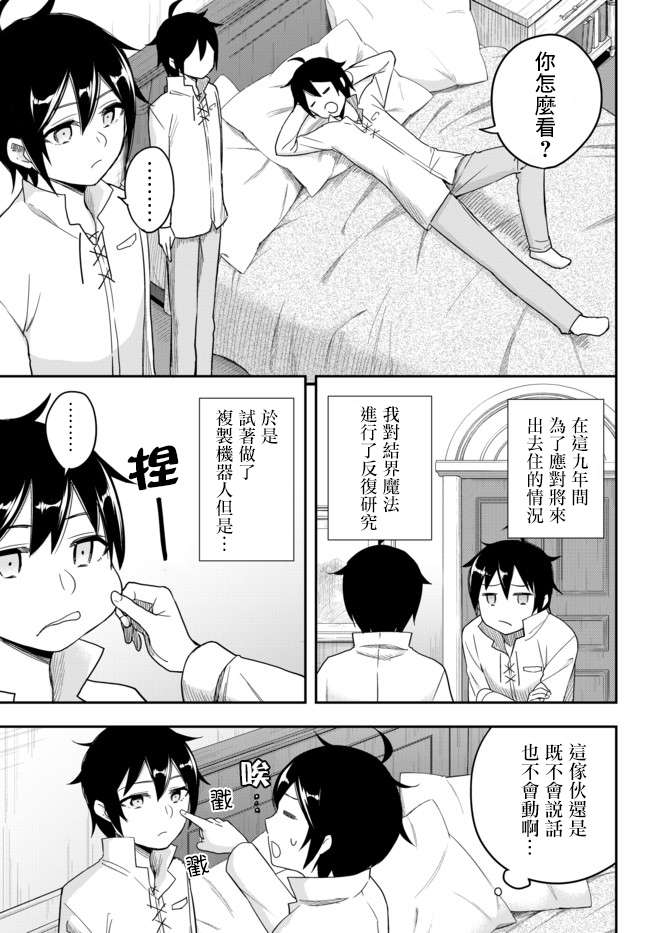 其实，我乃最强?第03话上