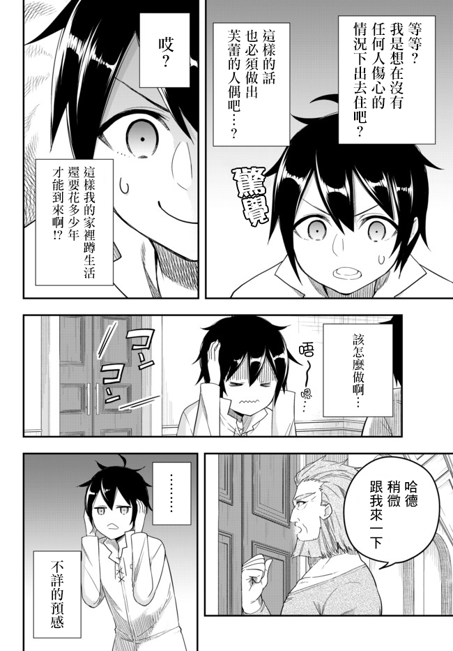 其实，我乃最强?第03话上