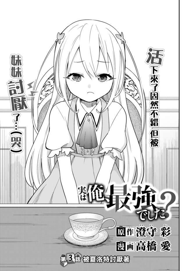 其实，我乃最强?第03话上