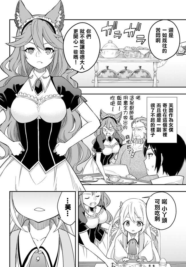 其实，我乃最强?第03话上