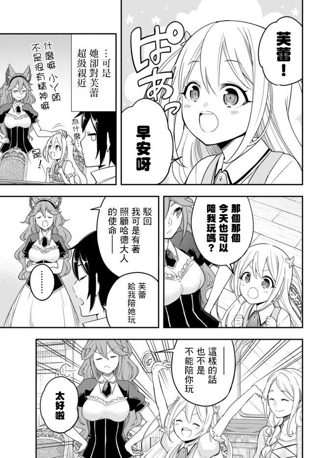 其实，我乃最强?第03话上