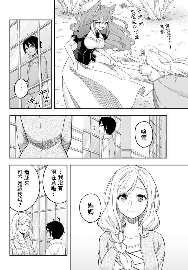 其实，我乃最强?第03话上