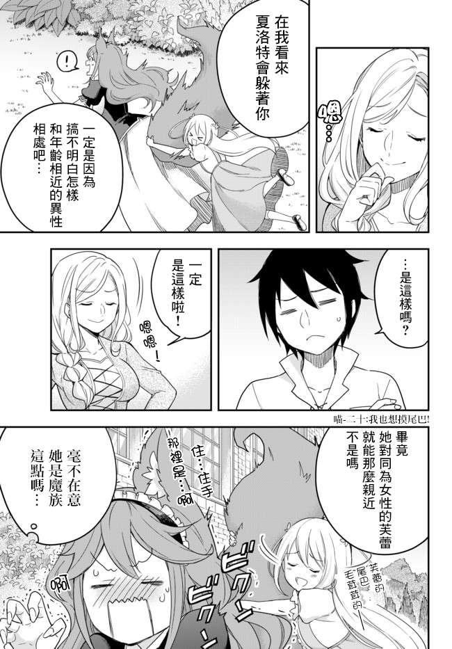 其实，我乃最强?第03话上
