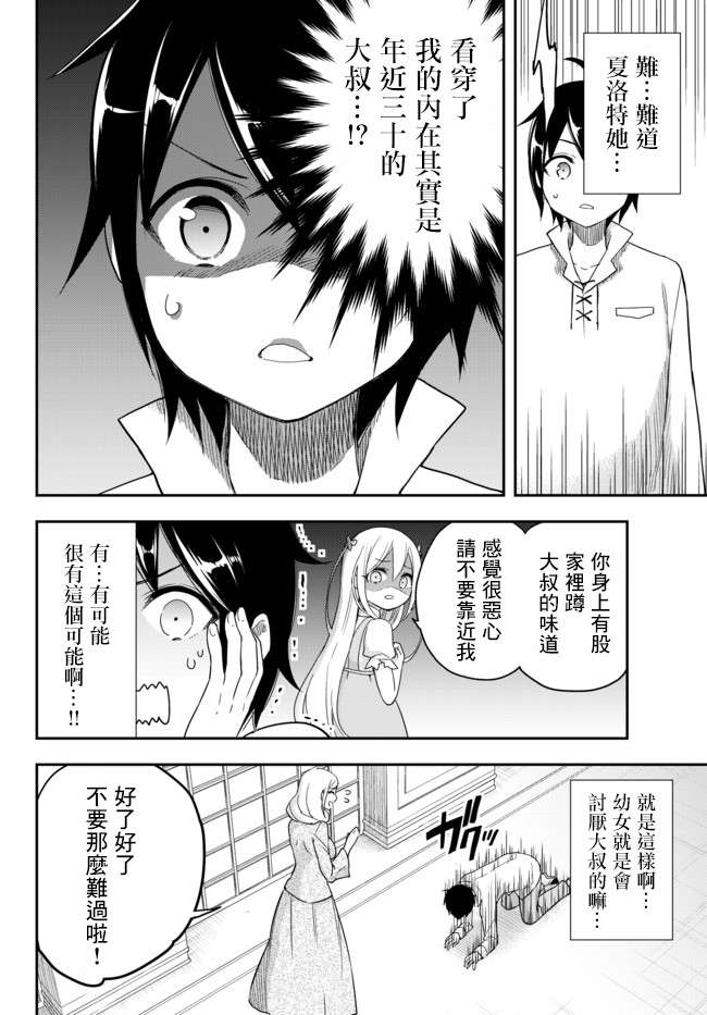 其实，我乃最强?第03话上