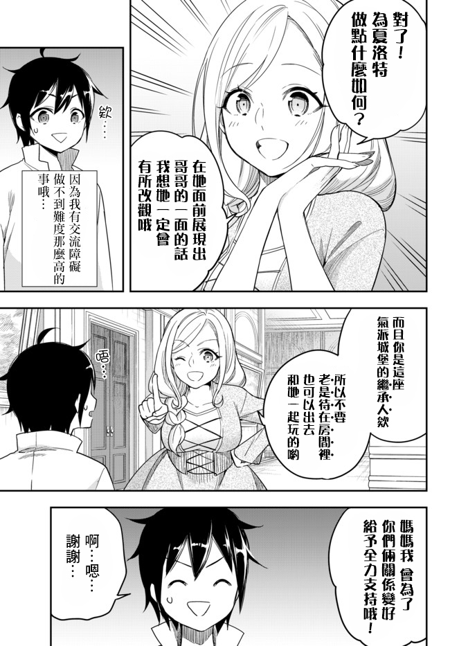 其实，我乃最强?第03话上