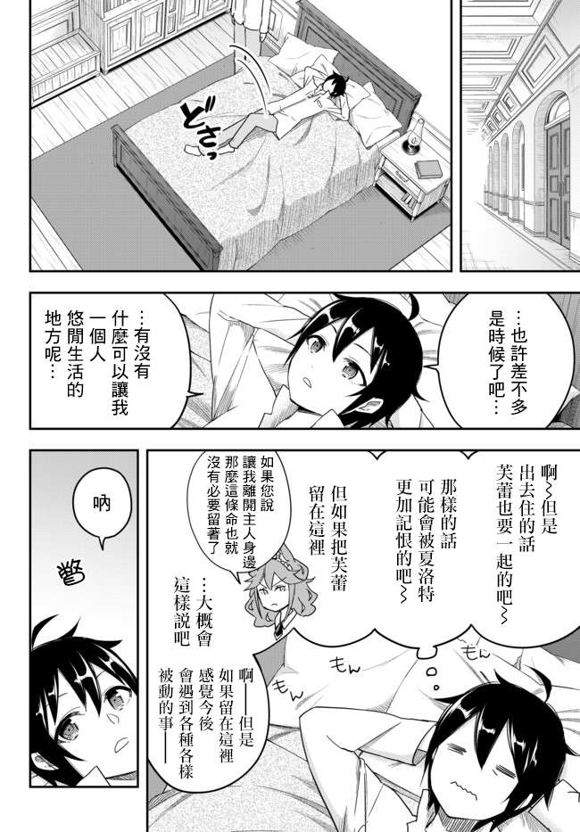 其实，我乃最强?第03话上