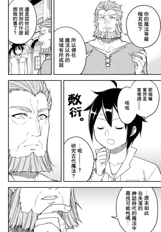 其实，我乃最强?第03话下