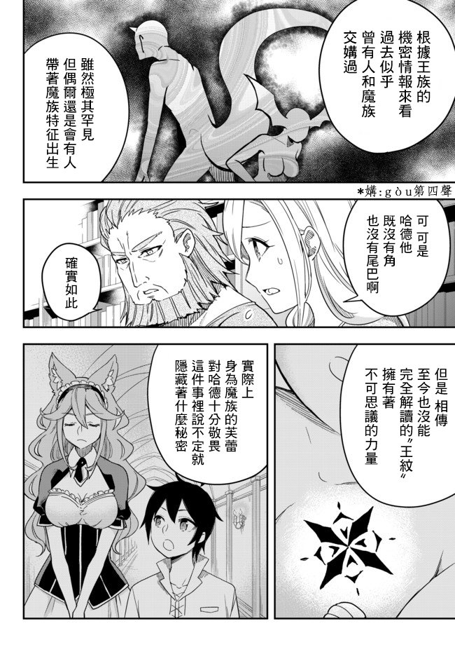 其实，我乃最强?第03话下