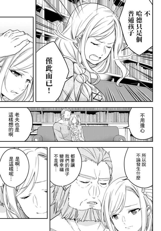 其实，我乃最强?第03话下
