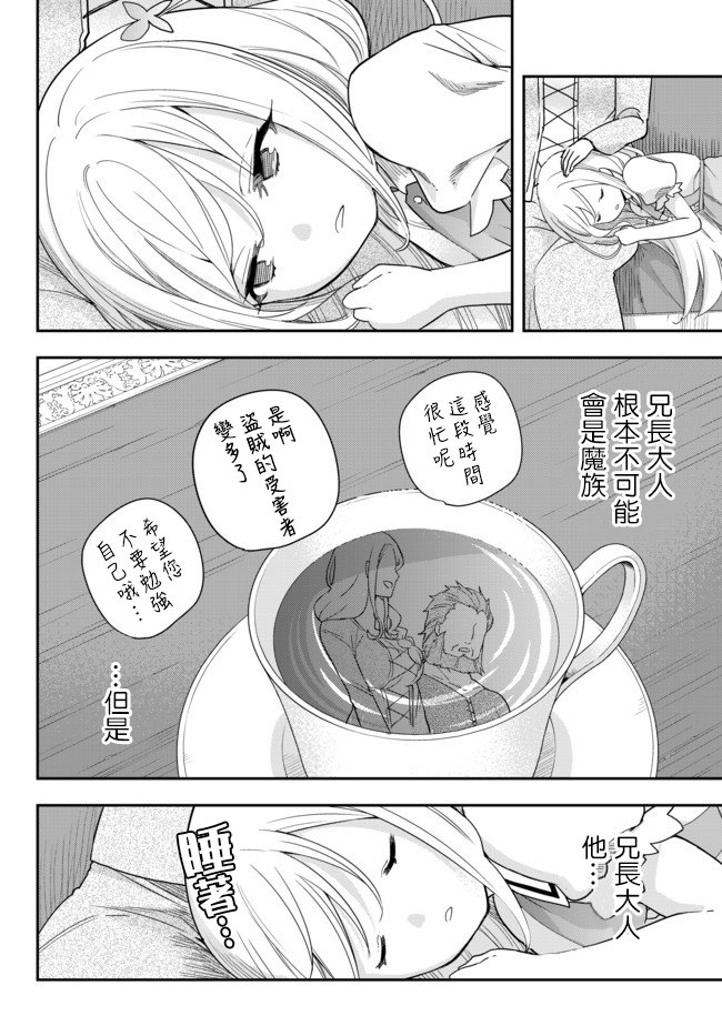 其实，我乃最强?第03话下