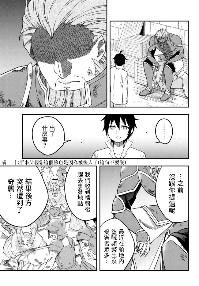 其实，我乃最强?第03话下