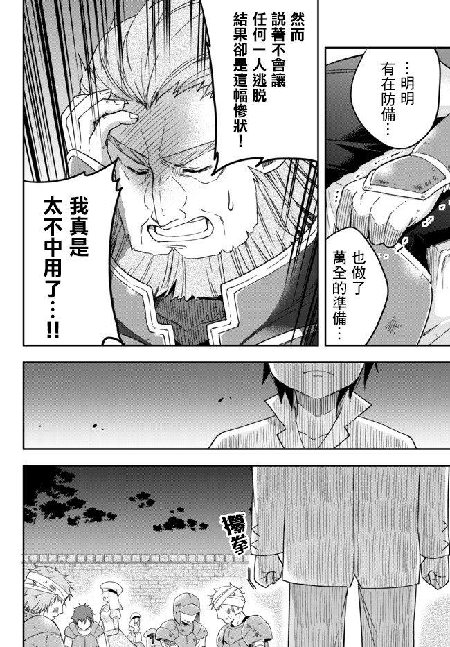 其实，我乃最强?第03话下