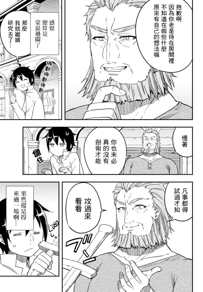 其实，我乃最强?第03话下