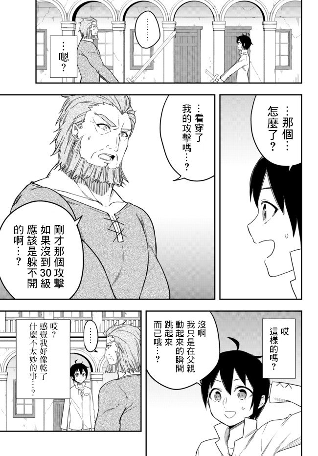 其实，我乃最强?第03话下