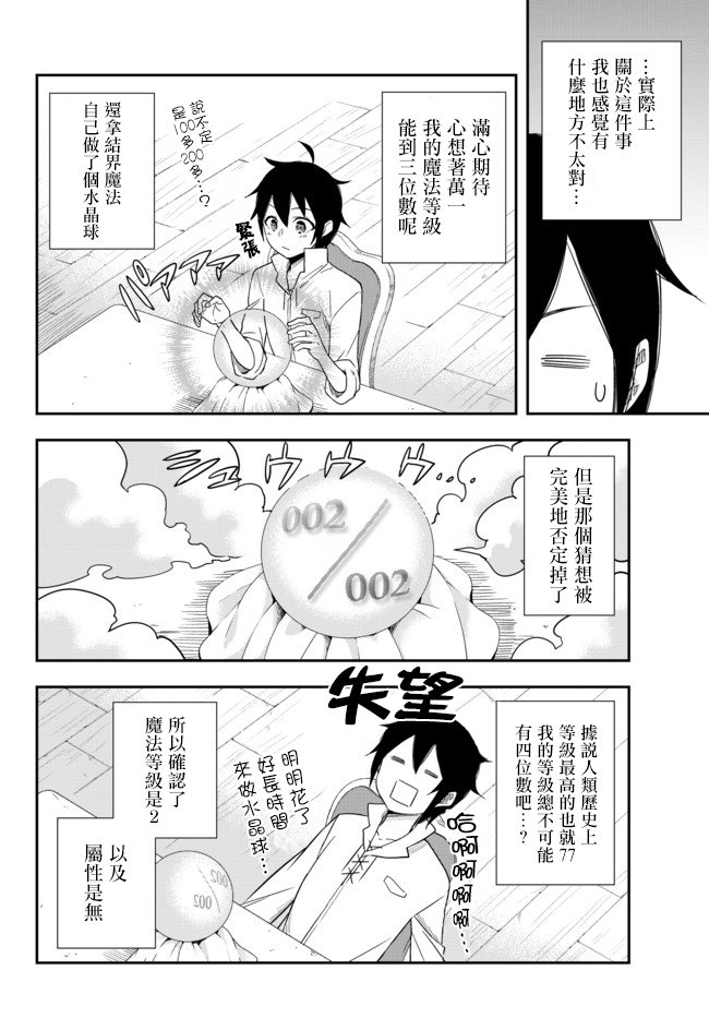 其实，我乃最强?第03话下