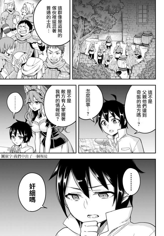 其实，我乃最强?第04话上