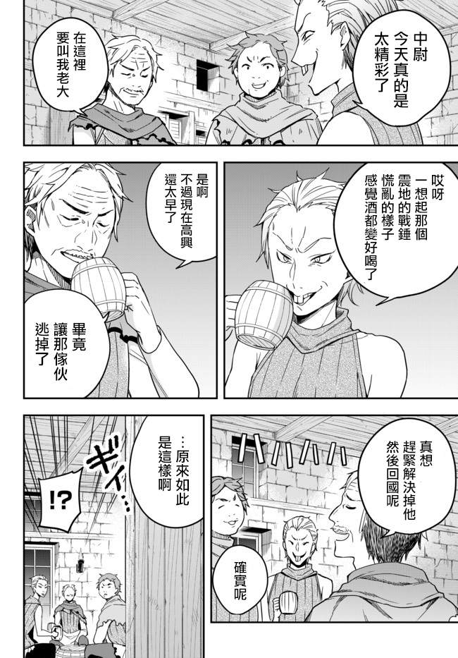 其实，我乃最强?第04话上
