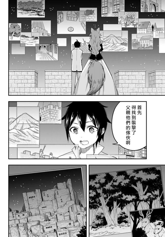 其实，我乃最强?第04话上