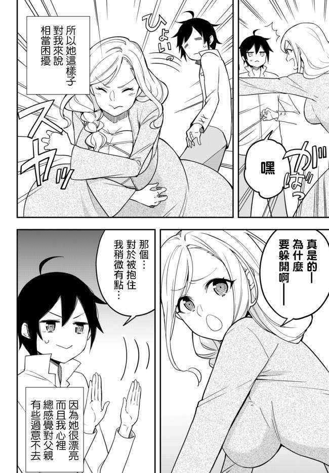 其实，我乃最强?番外01