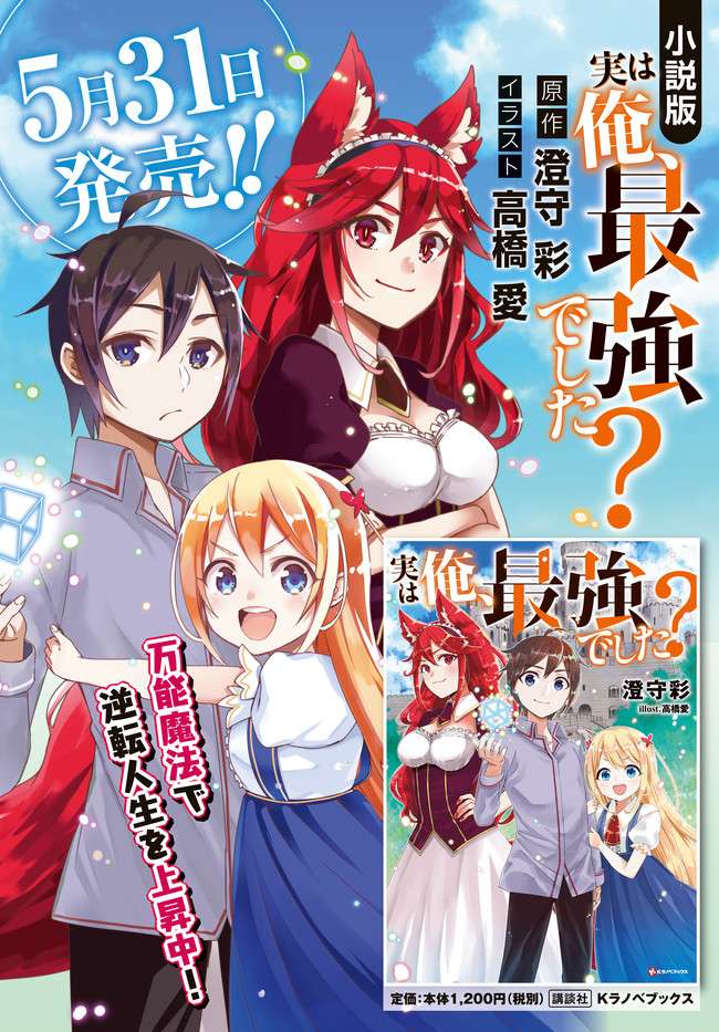其实，我乃最强?番外01