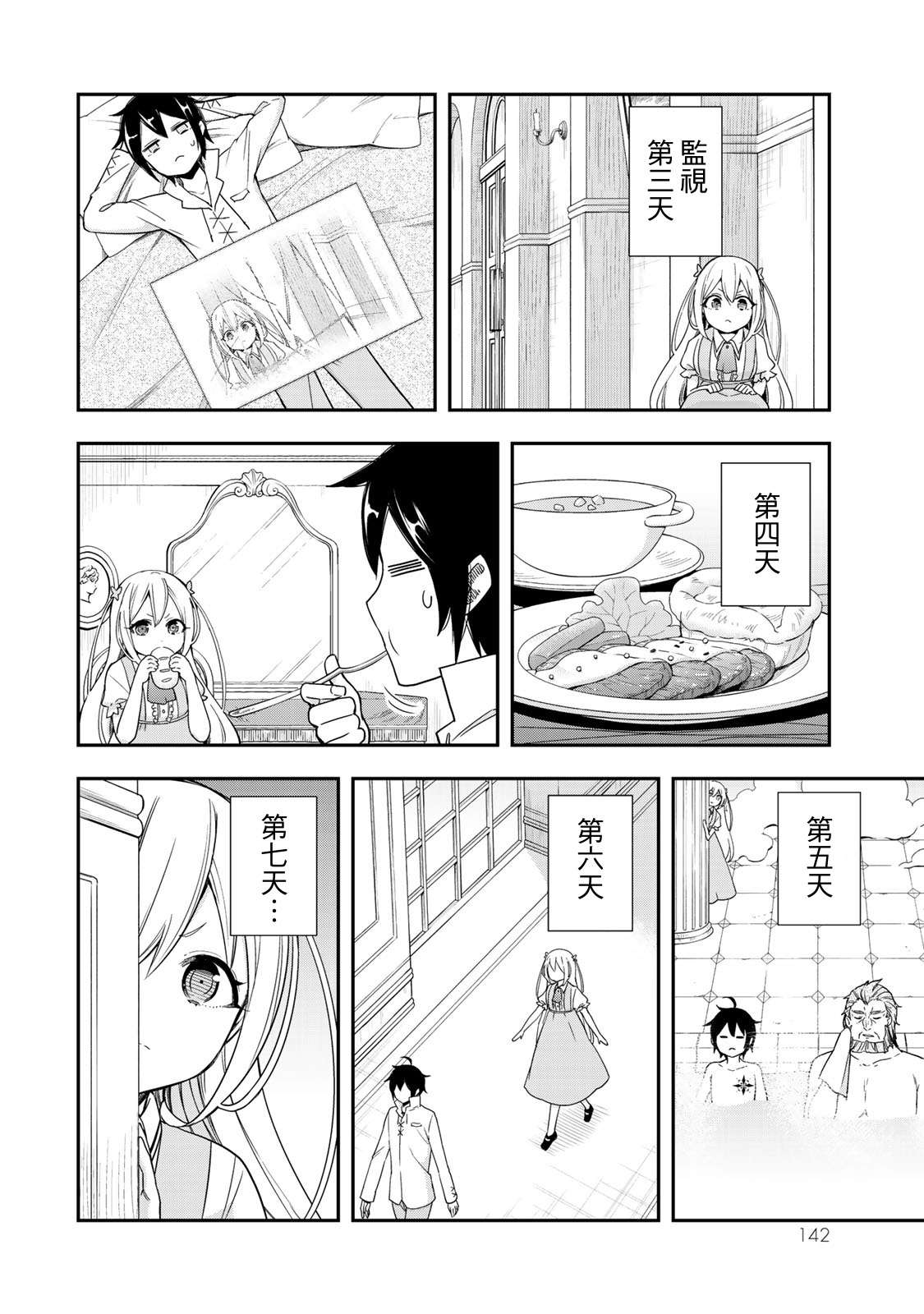 其实，我乃最强?第05话