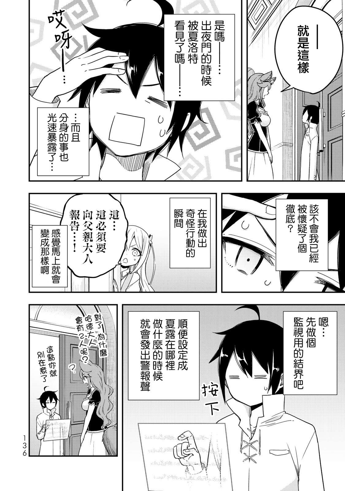 其实，我乃最强?第05话