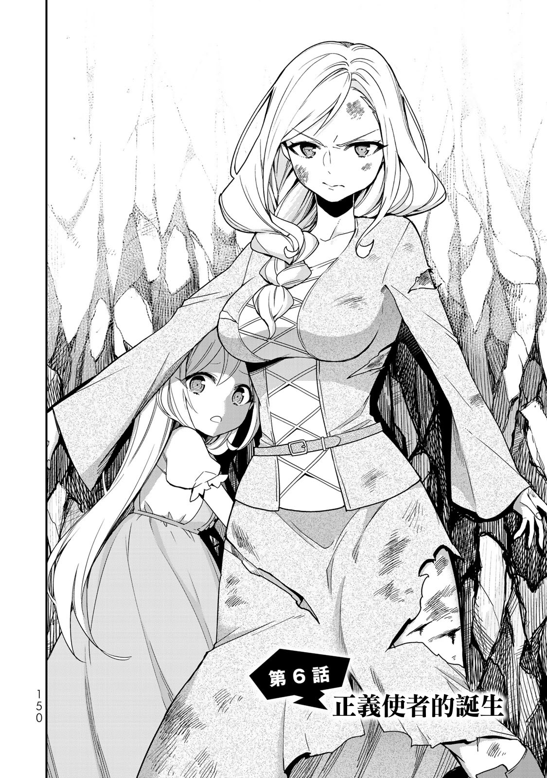 其实，我乃最强?第06话