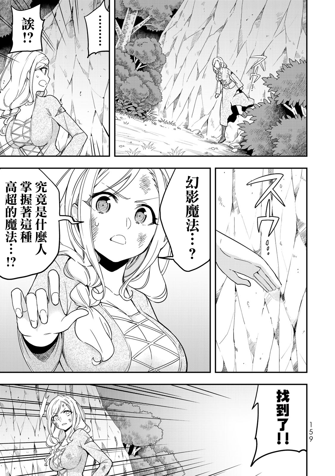 其实，我乃最强?第06话