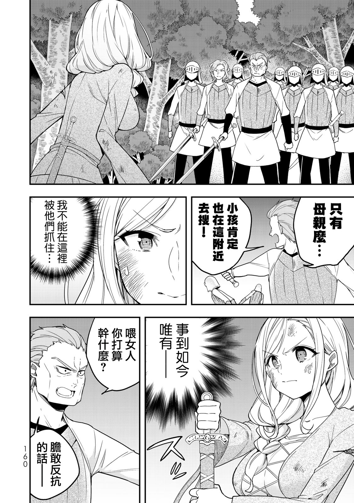 其实，我乃最强?第06话