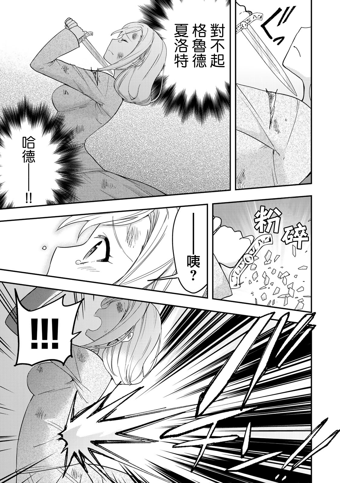 其实，我乃最强?第06话