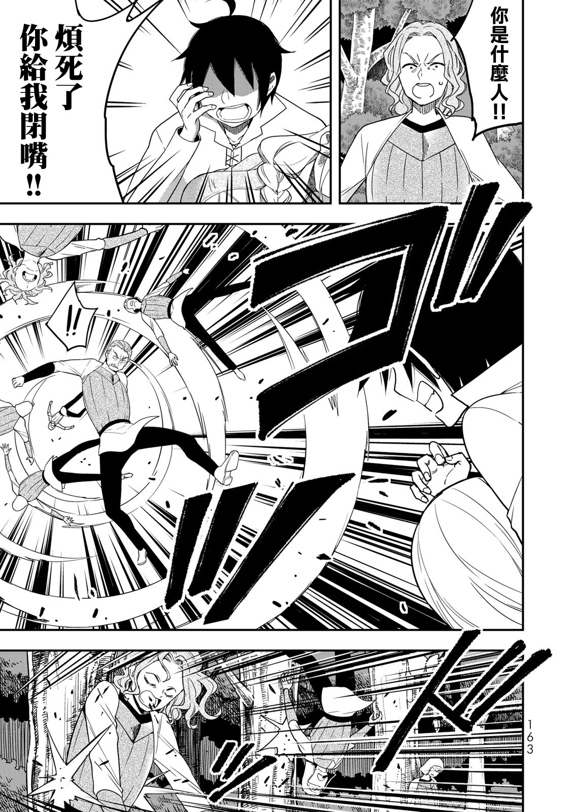 其实，我乃最强?第06话