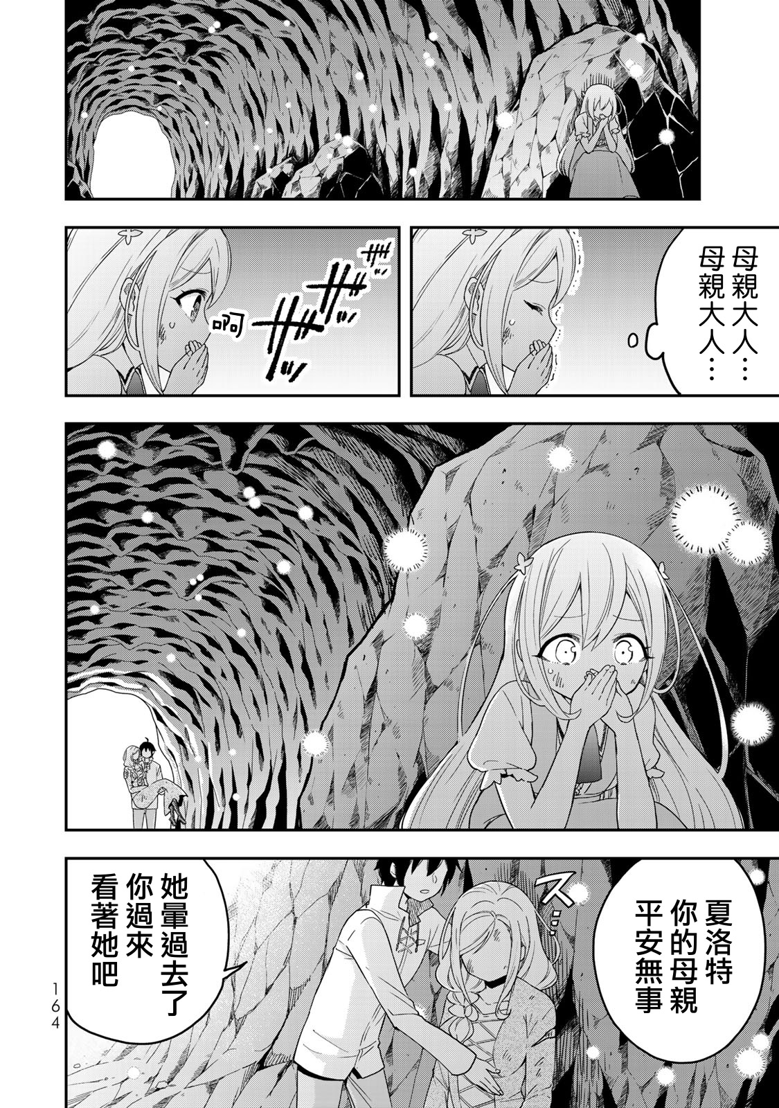 其实，我乃最强?第06话