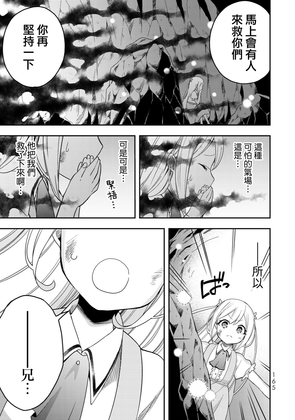 其实，我乃最强?第06话