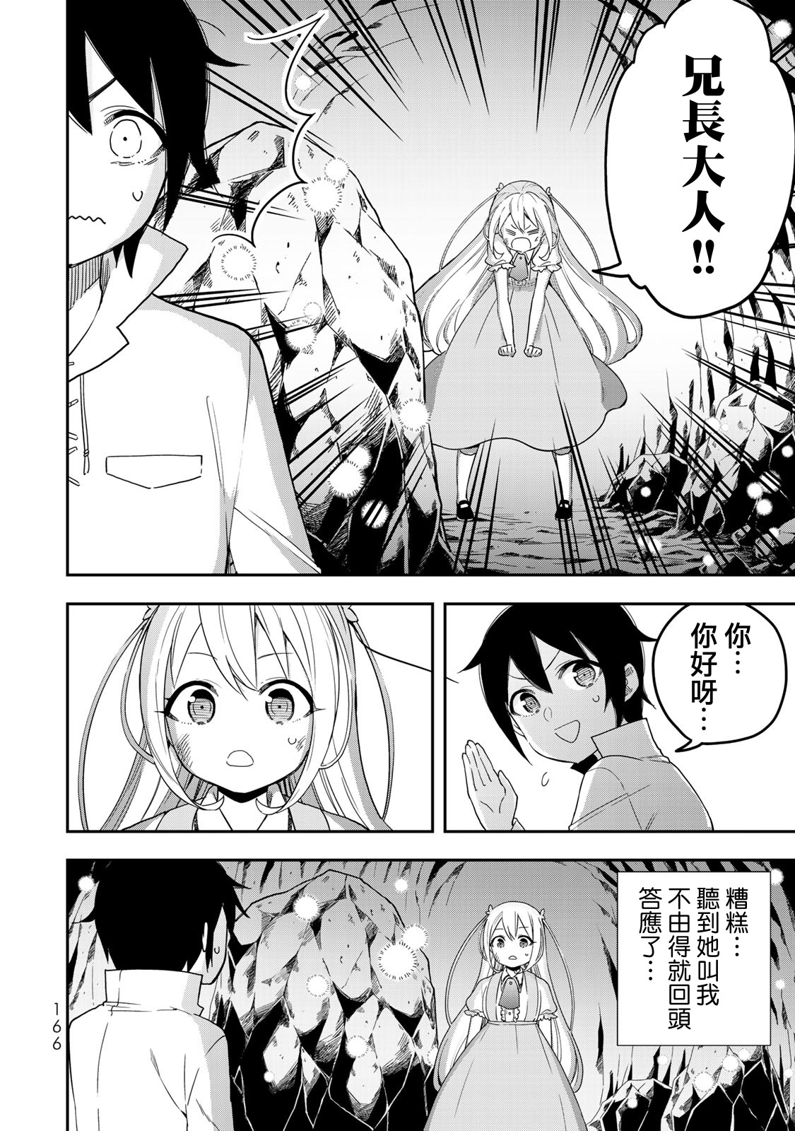 其实，我乃最强?第06话