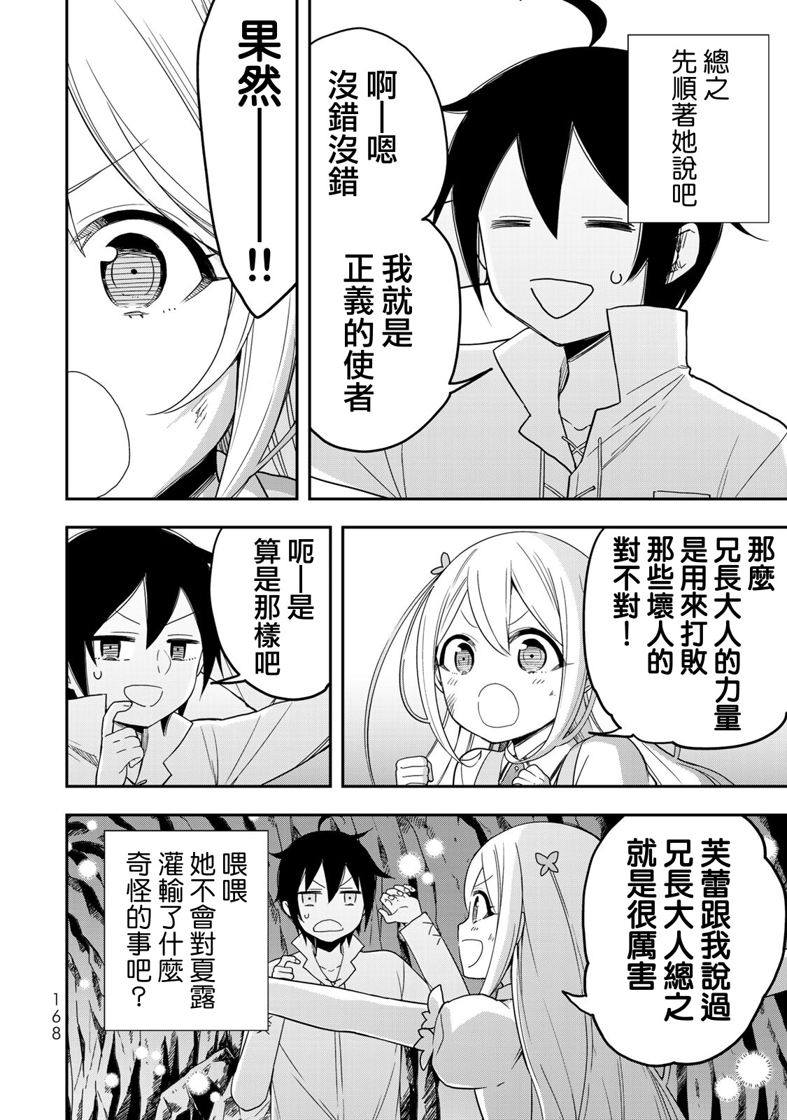 其实，我乃最强?第06话