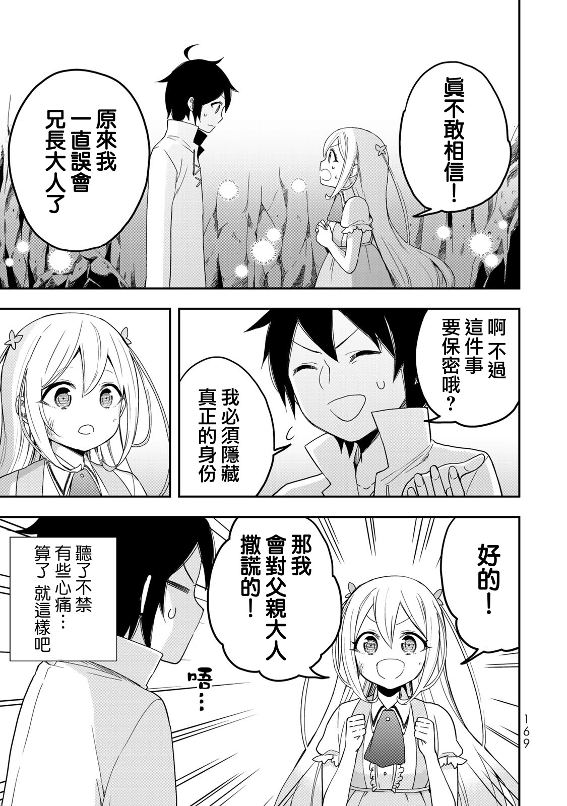 其实，我乃最强?第06话