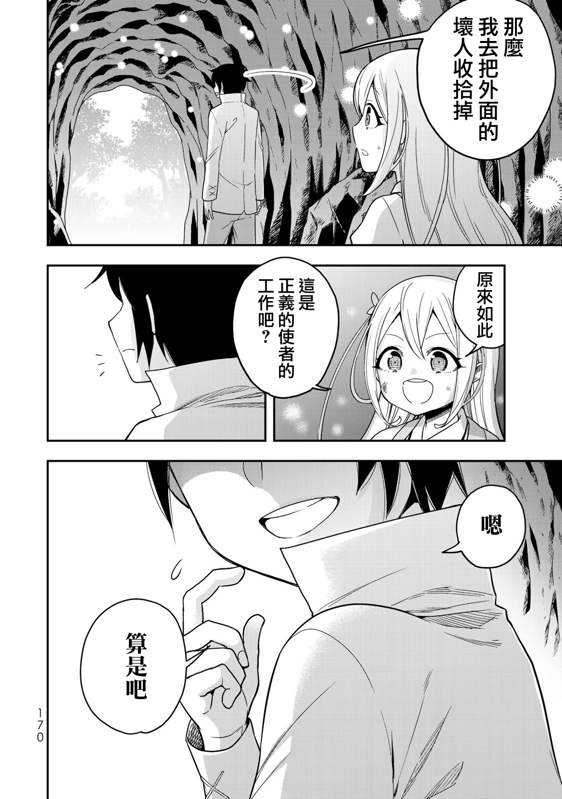 其实，我乃最强?第06话