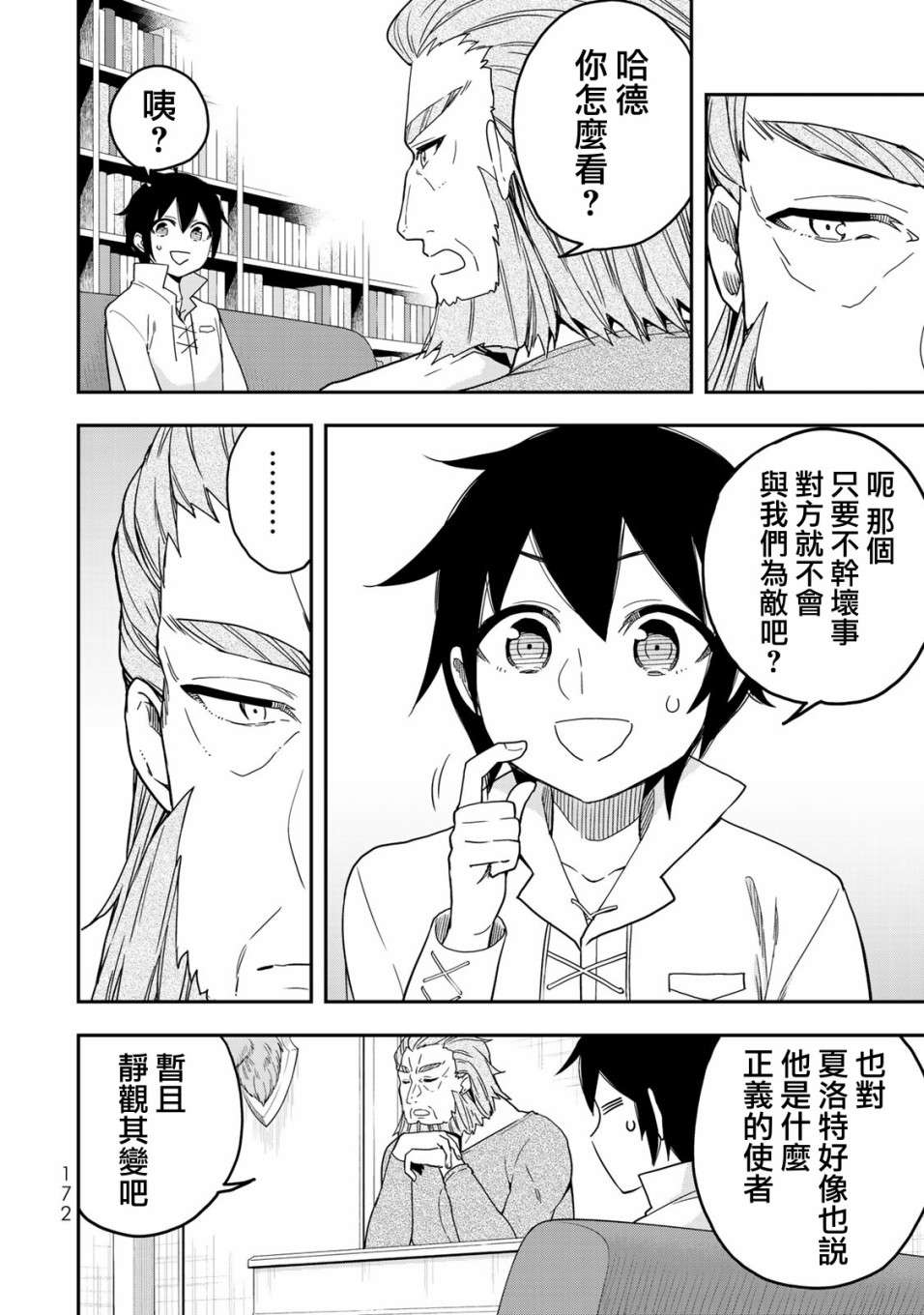 其实，我乃最强?第06话