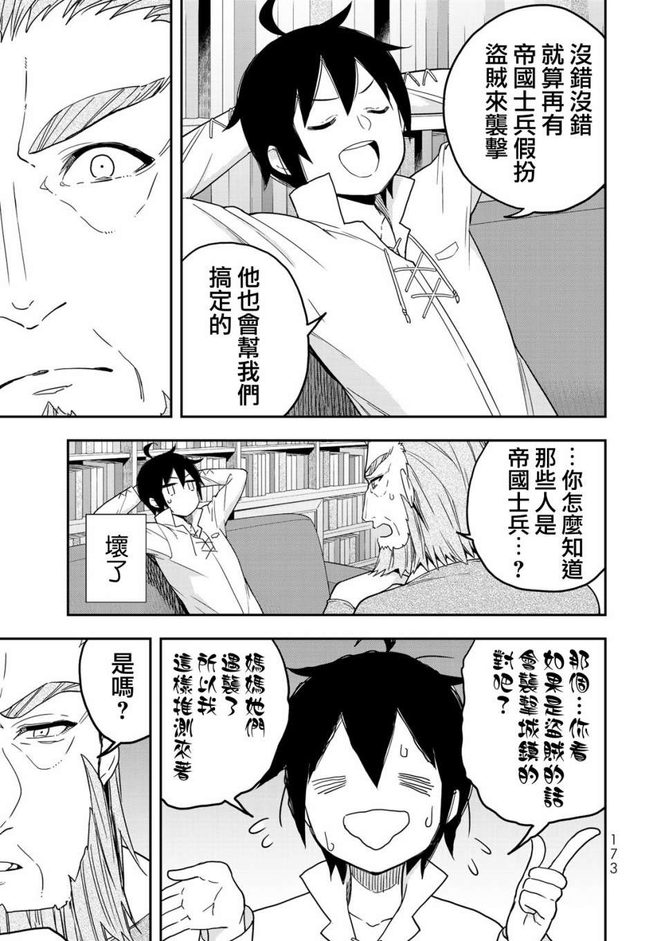 其实，我乃最强?第06话