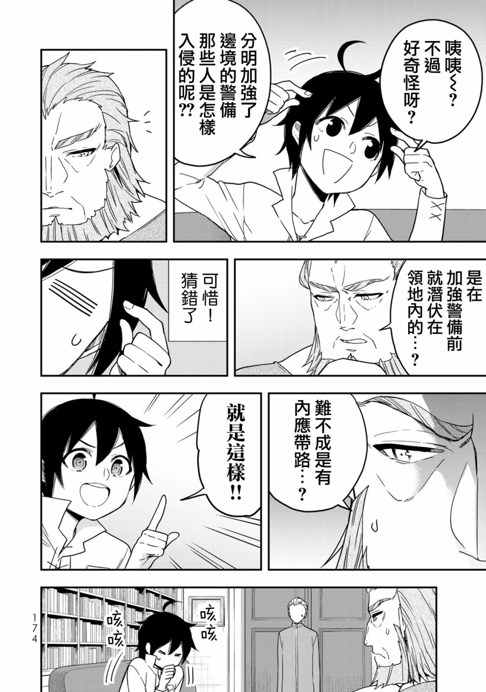 其实，我乃最强?第06话