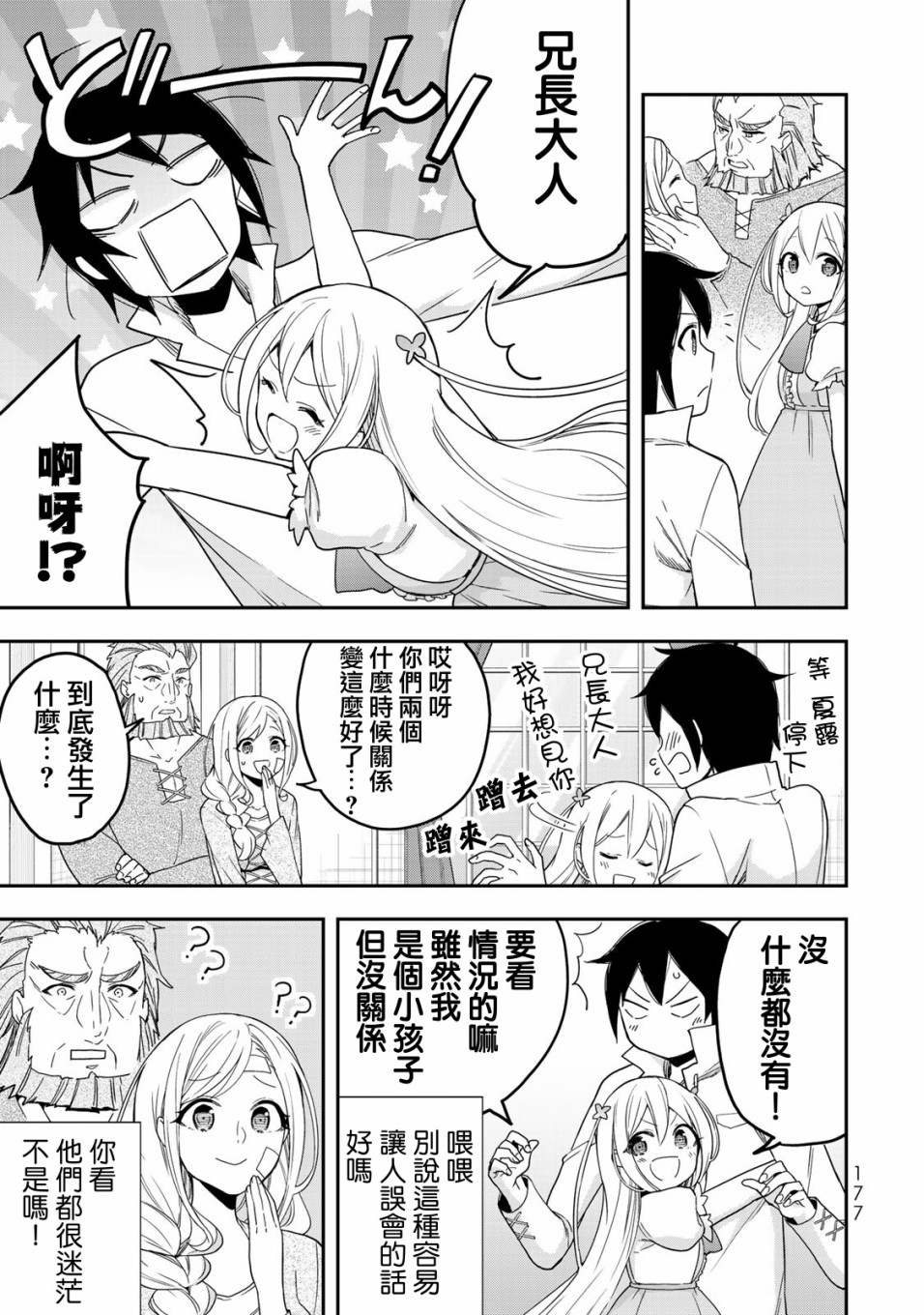 其实，我乃最强?第06话