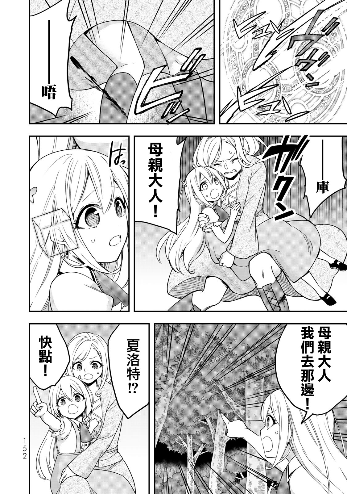 其实，我乃最强?第06话