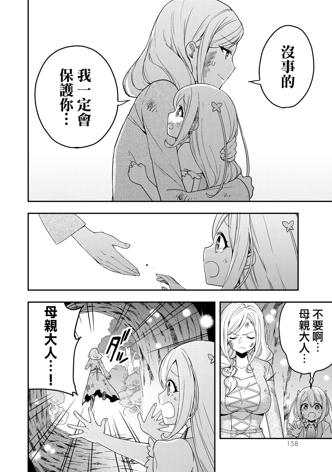 其实，我乃最强?第06话