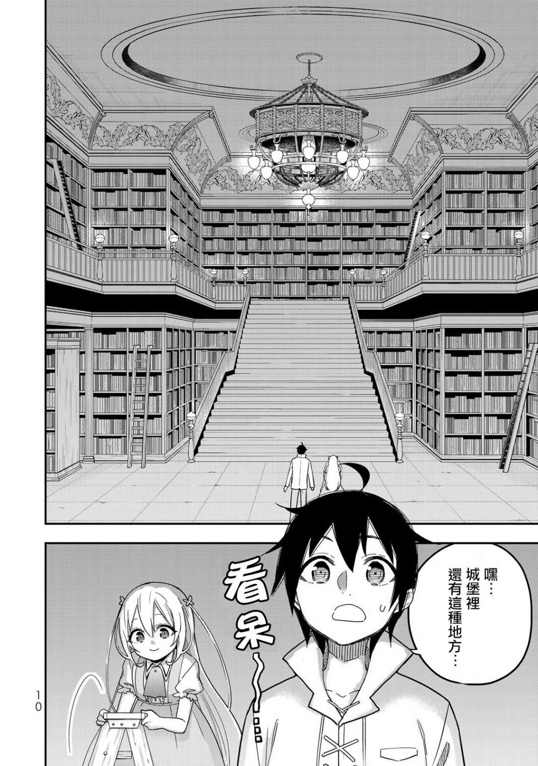 其实，我乃最强?第07话