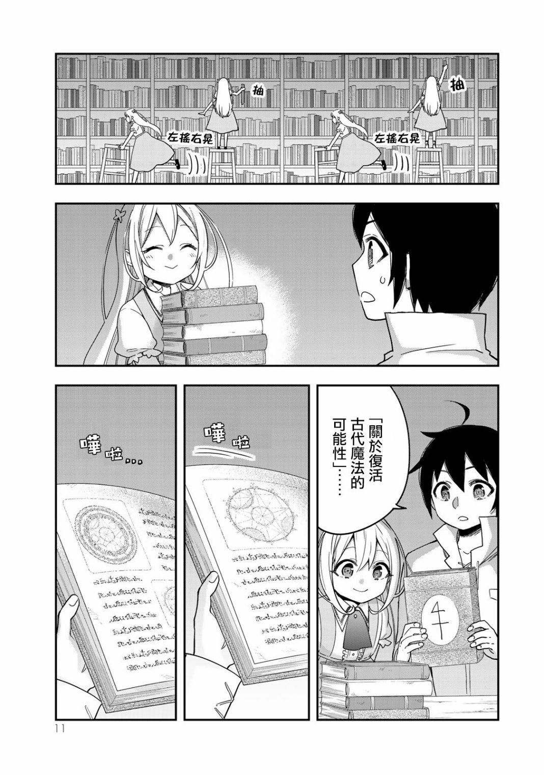 其实，我乃最强?第07话