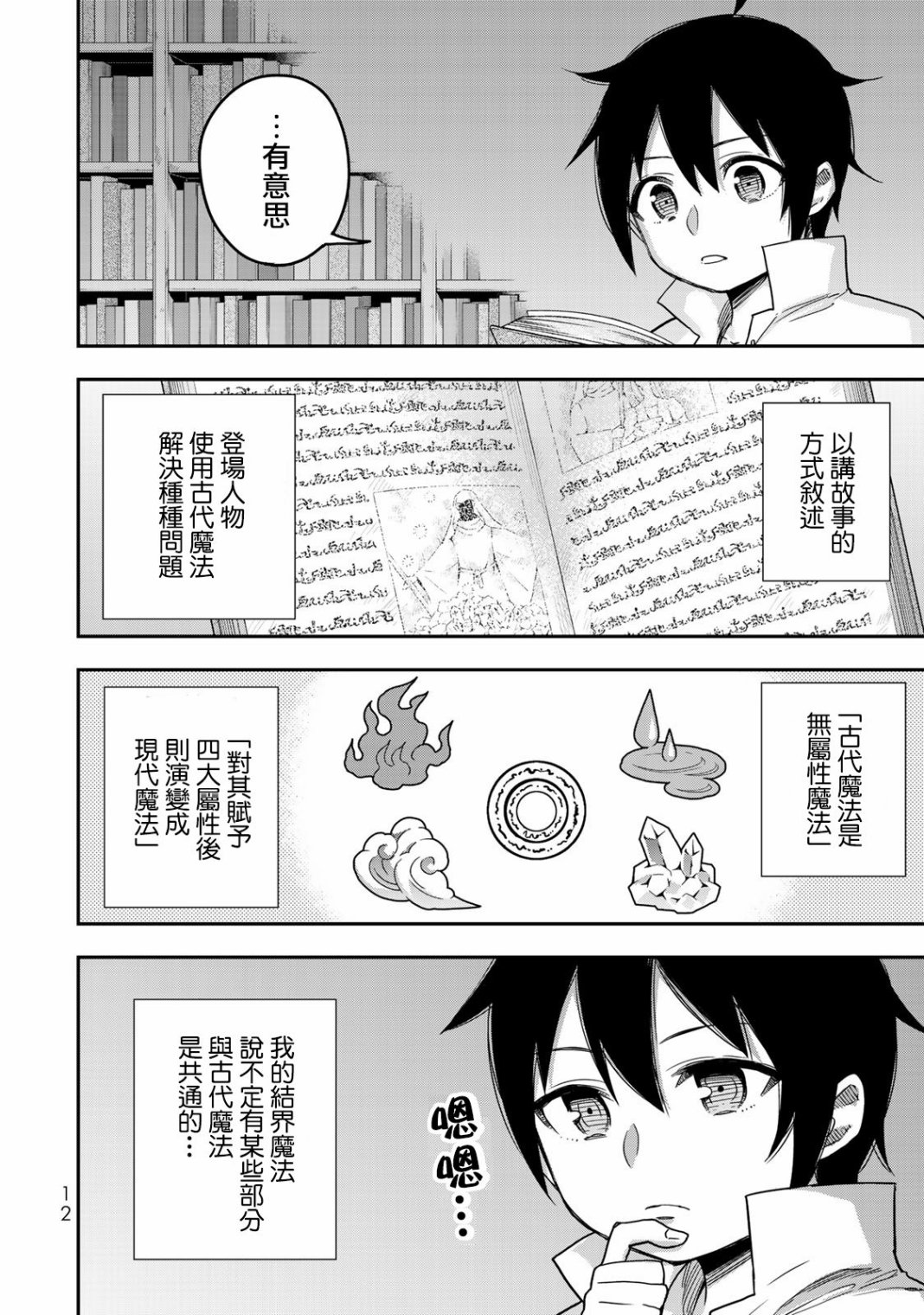 其实，我乃最强?第07话