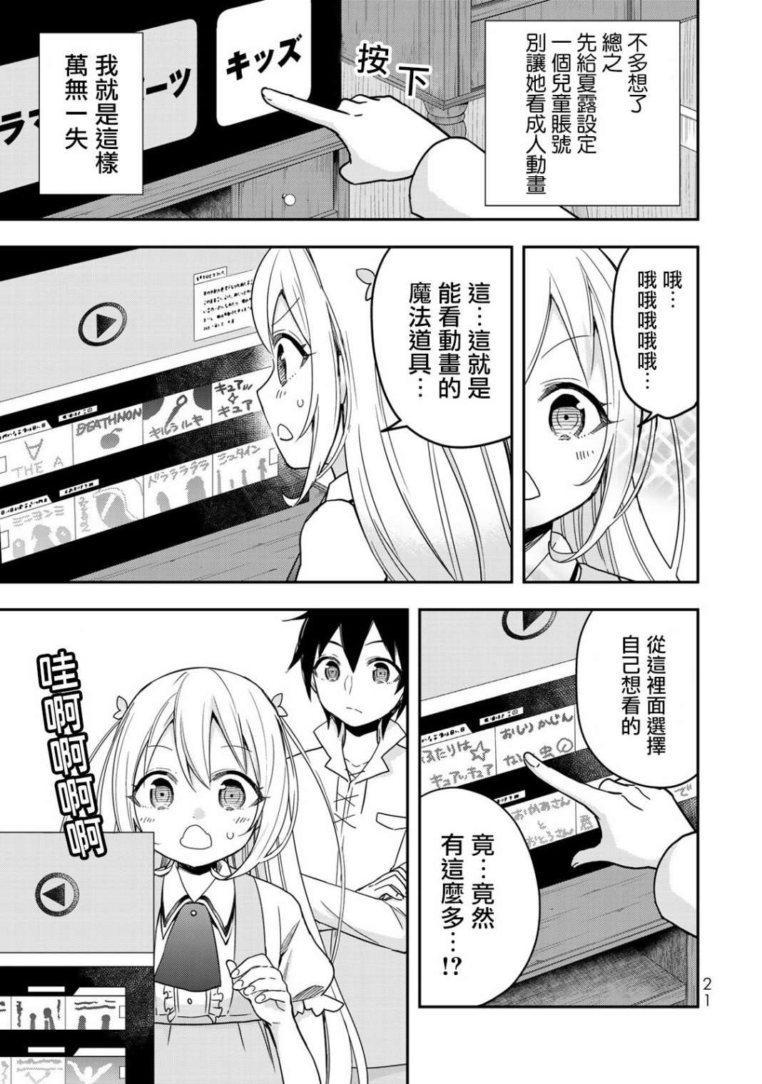 其实，我乃最强?第07话