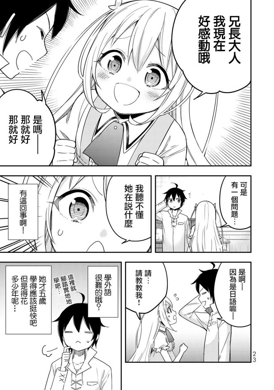 其实，我乃最强?第07话