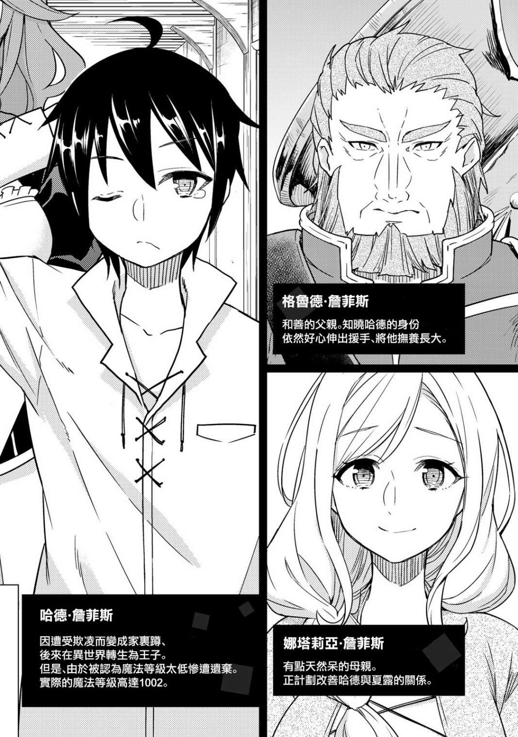 其实，我乃最强?第07话